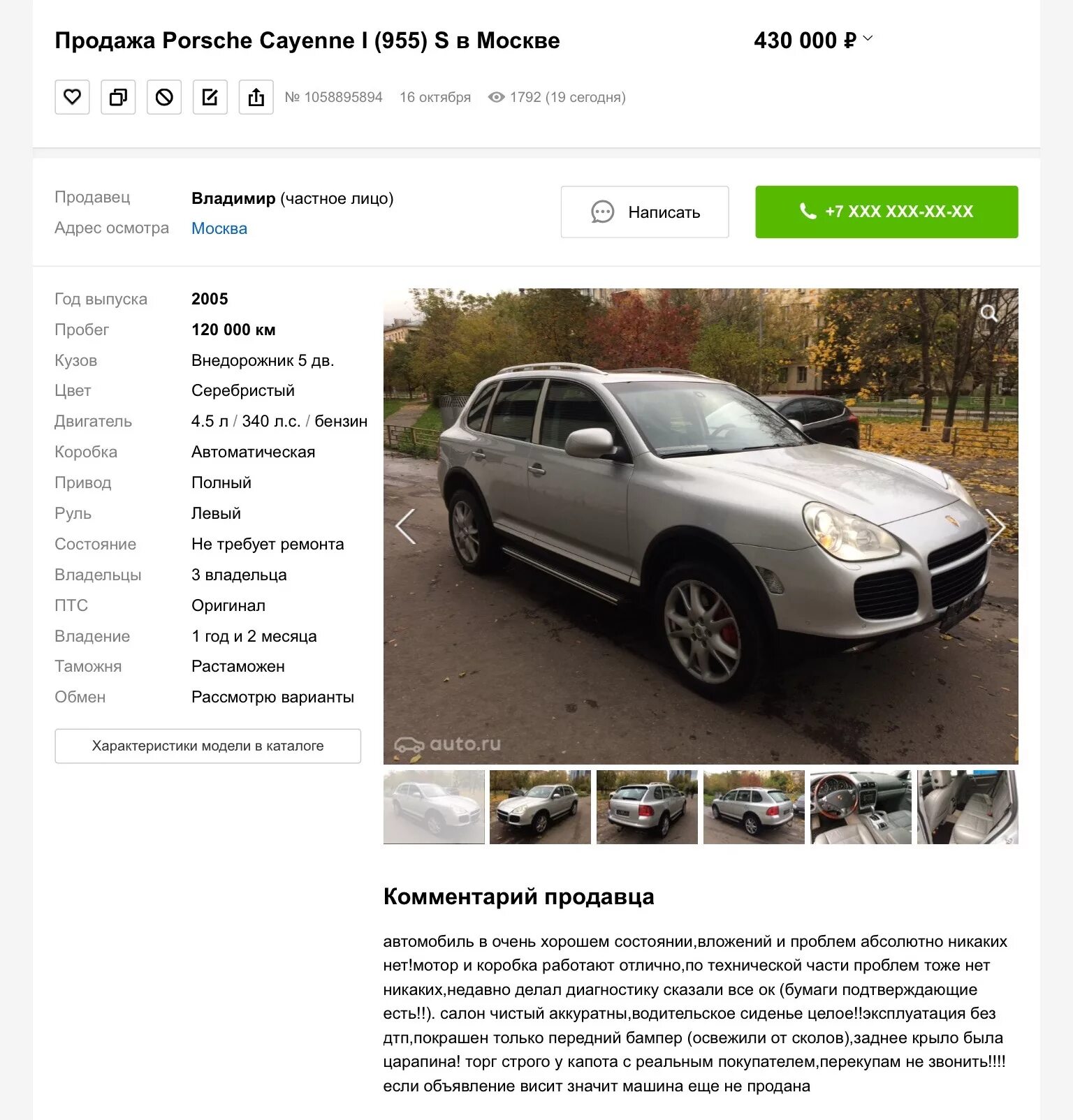 Как поставить перекупа. Перекуп авто. набор перекупа авто. схема перекупов авто. дневник перекупа.