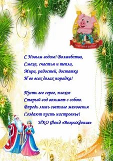Стих про волшебство на новый год