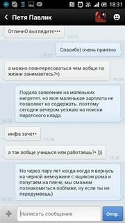 Как отшить по переписке