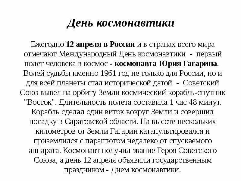 Рассказ о дне космонавтики. День космонавтики сочинение. Эссе 12 апреля день космонавтики. Сочинение по теме день космонавтики. Текст 12 апреля