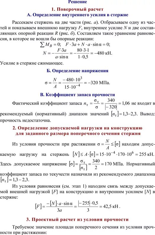 Расчет на разрыв. Формула расчёта прочности поперечного сечения. Допускаемые напряжения расчеты на прочность при растяжении-сжатии. Расчеты на прочность и жесткость стержня при растяжении (сжатии).. Из условия прочности подобрать сечение стержня.