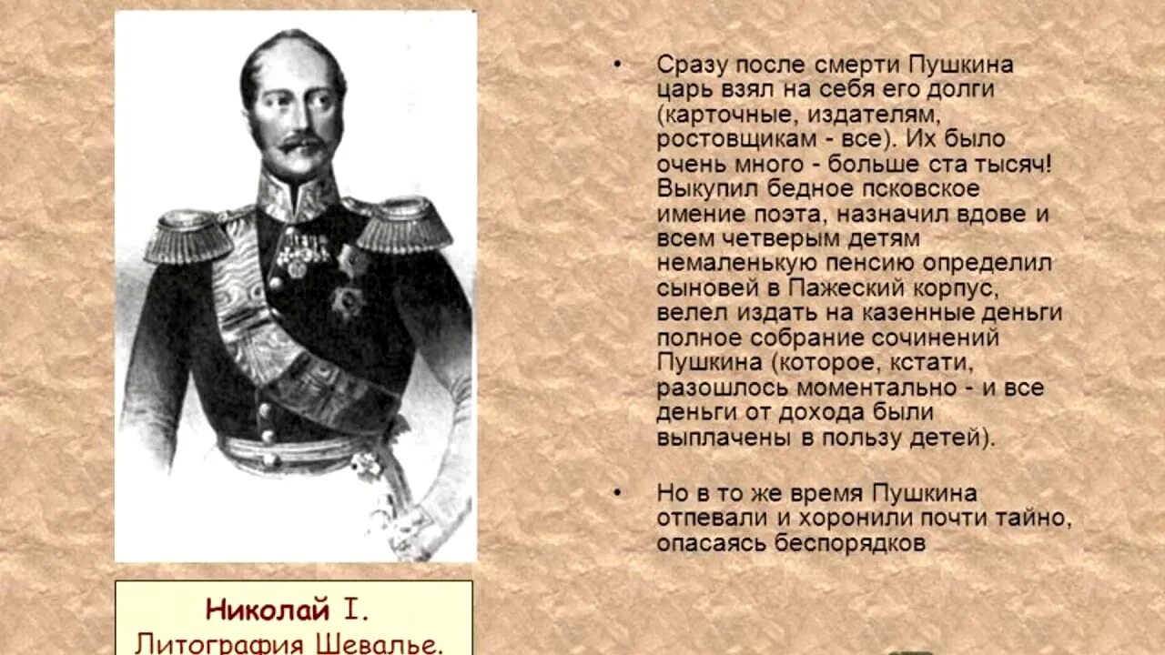 Факты о Николае 1. При каких царях жил Пушкин.