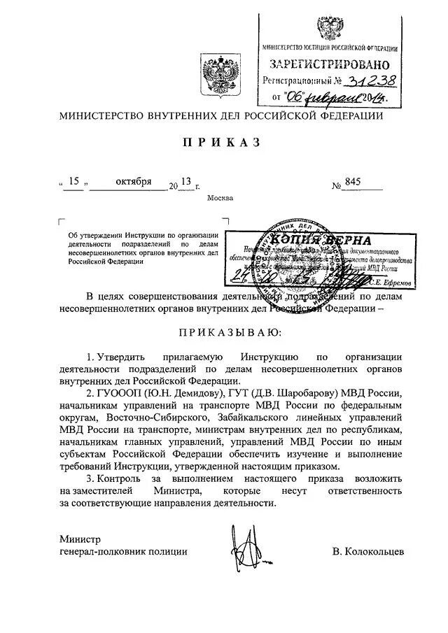 Акт пдн. Приказ МВД России 845. Приказ МВД 845 от 15.10.2013г.. 845 Приказ МВД России от 15.10.2013 конспектом. Инструкция приказ МВД 845.