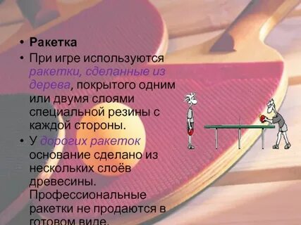 Наша задача забрать ракетку