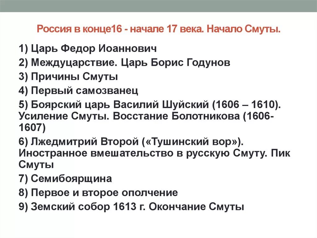 Причины событий смутного времени. Смута 16 века. Причины смуты в конце 16 века в начале 17. Смута в 17 веке в России. Смута в России в начале 17 века последствия.