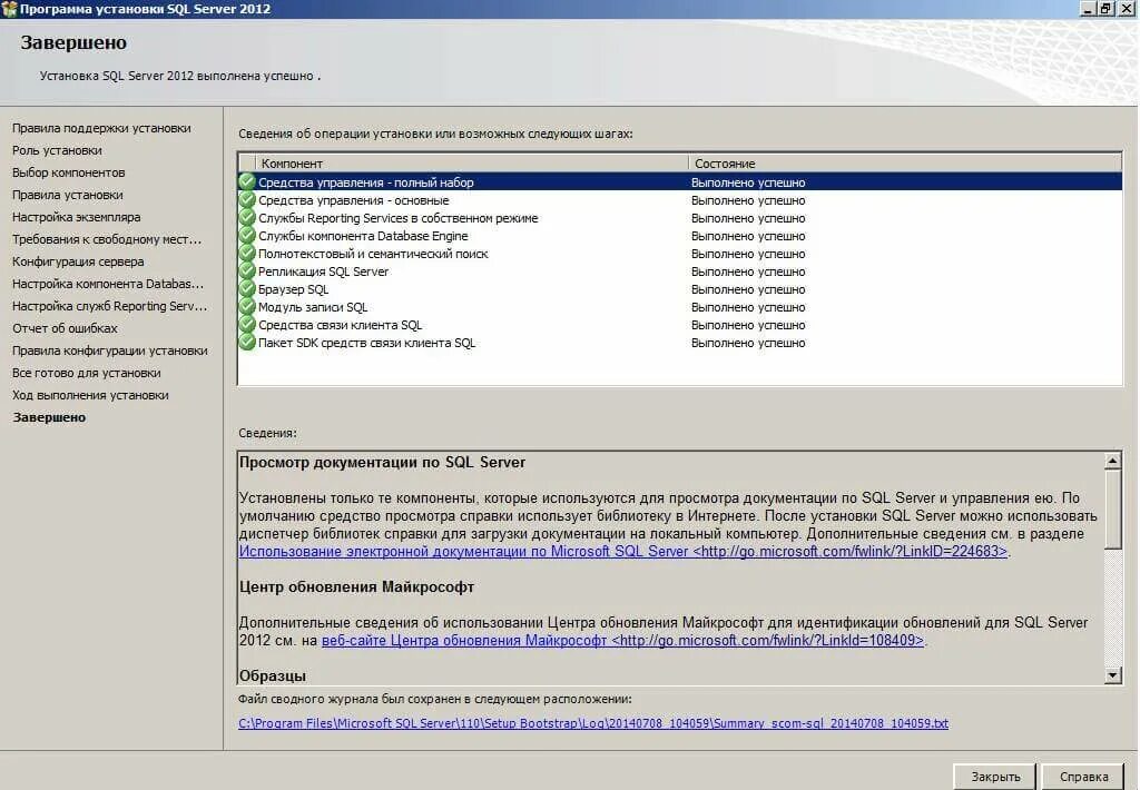 Ms sql server 2008 r2. Утилита обновление с 2008r2 до server 2012 r2. не завершается установка sql server 2012. средства microsoft operations manager.