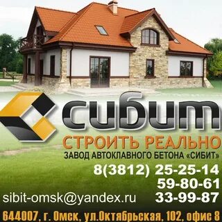 Сибит омск