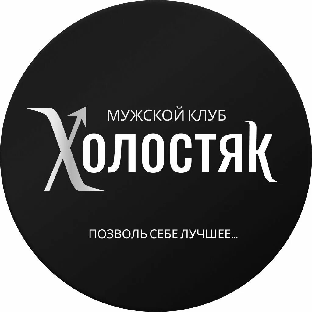 Холостяк картинка. Массаж холостяк. Массаж холостяк. Массаж для мужчин. Спа для двоих.