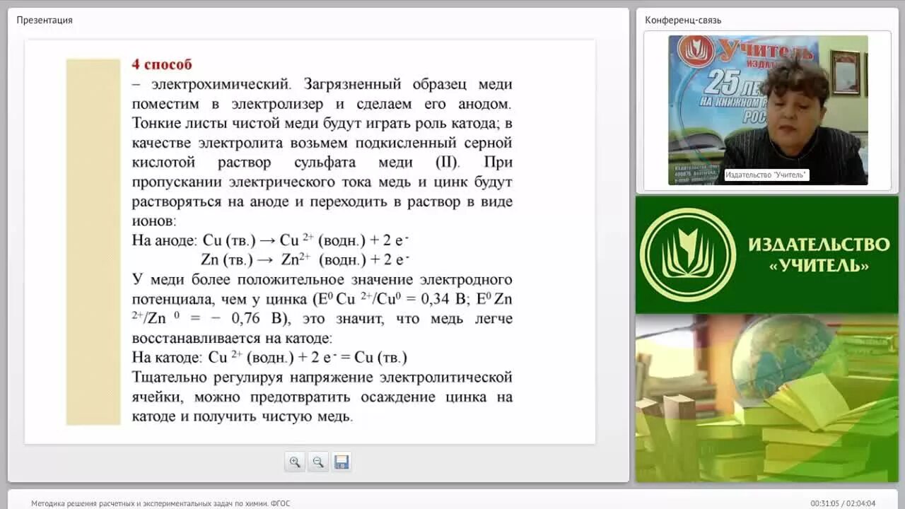 Фгос программа по химии 8 класс. Расчетно-экспериментальная задача по химии.