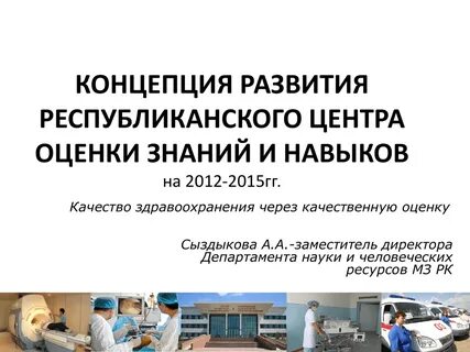 Центр оценки и развития