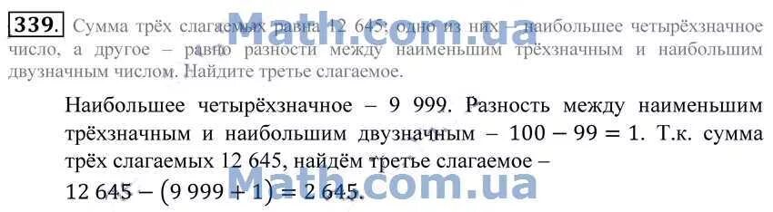 На сколько сумма двух чисел больше слагаемого