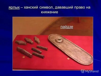 Смысл слова ярлык история