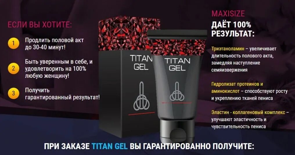 Титангел крем Титан гель для мужчин. Титан гель (Titan Gel) 50 мл. Titan Gel гель для мужчин 50 мл сена. Titan Gel buyurtma narxi.