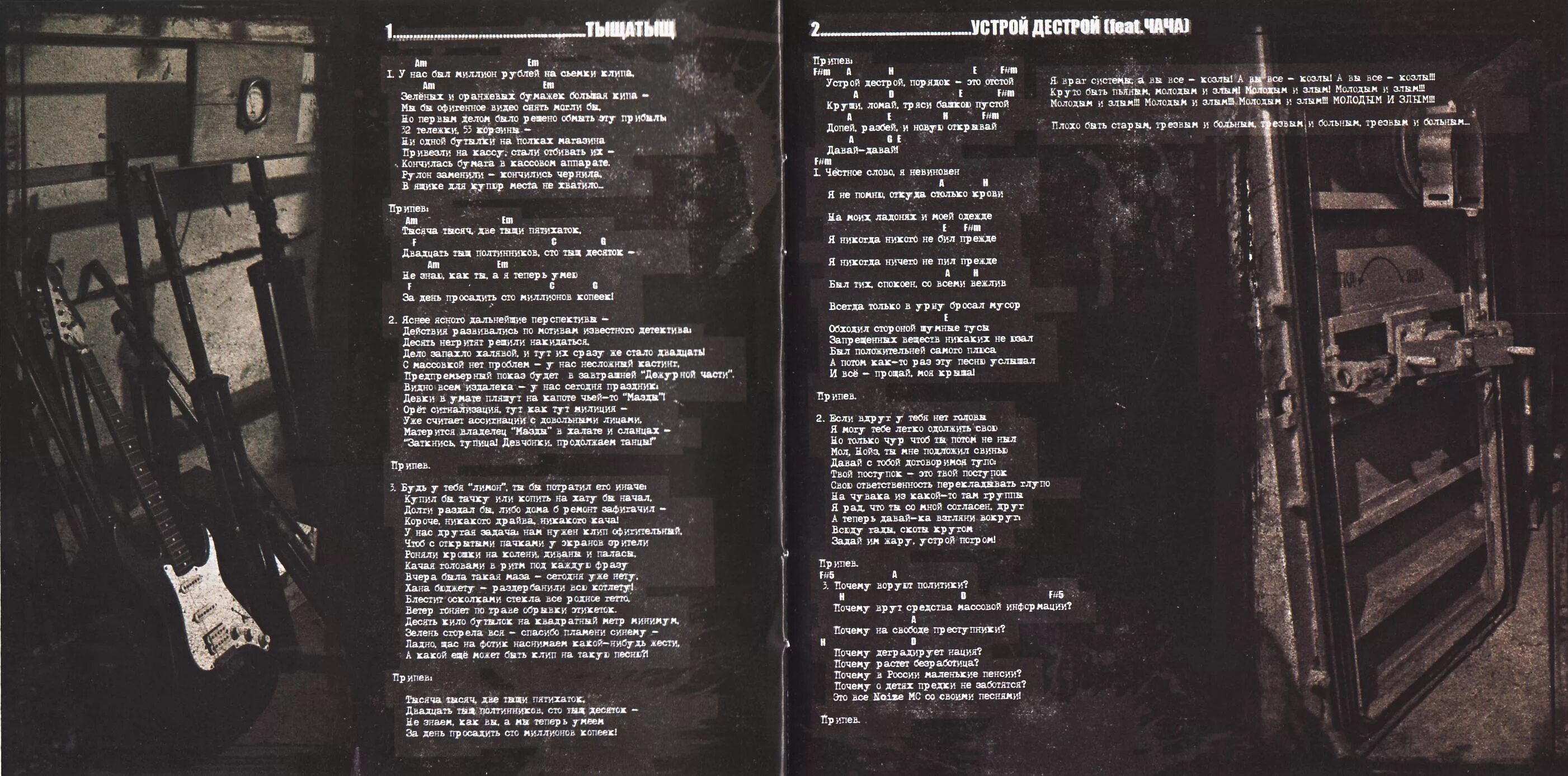 Noize mc билеты. Устрой дестрой noize mc. Noize mc-устрой дестрой (2020). Устрой дестрой текст. Устрой дестрой картинки.