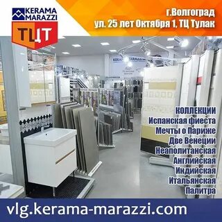 Керама волгоград