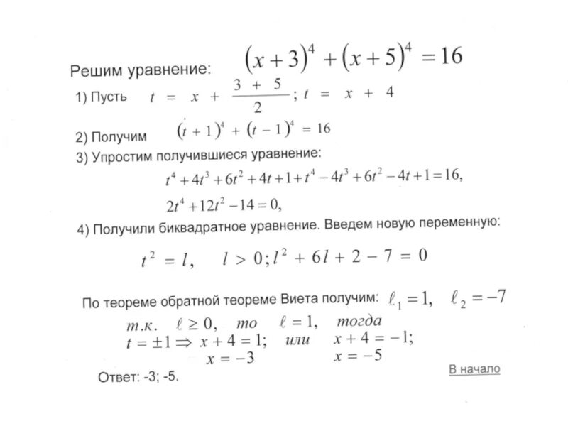Решить уравнение 9 в степени х. Как решать уравнения со степенями 9 класс. Уравнения высших степеней методы решения. Алгоритм решения уравнений высших степеней. Алгебра уравнения высших степеней.