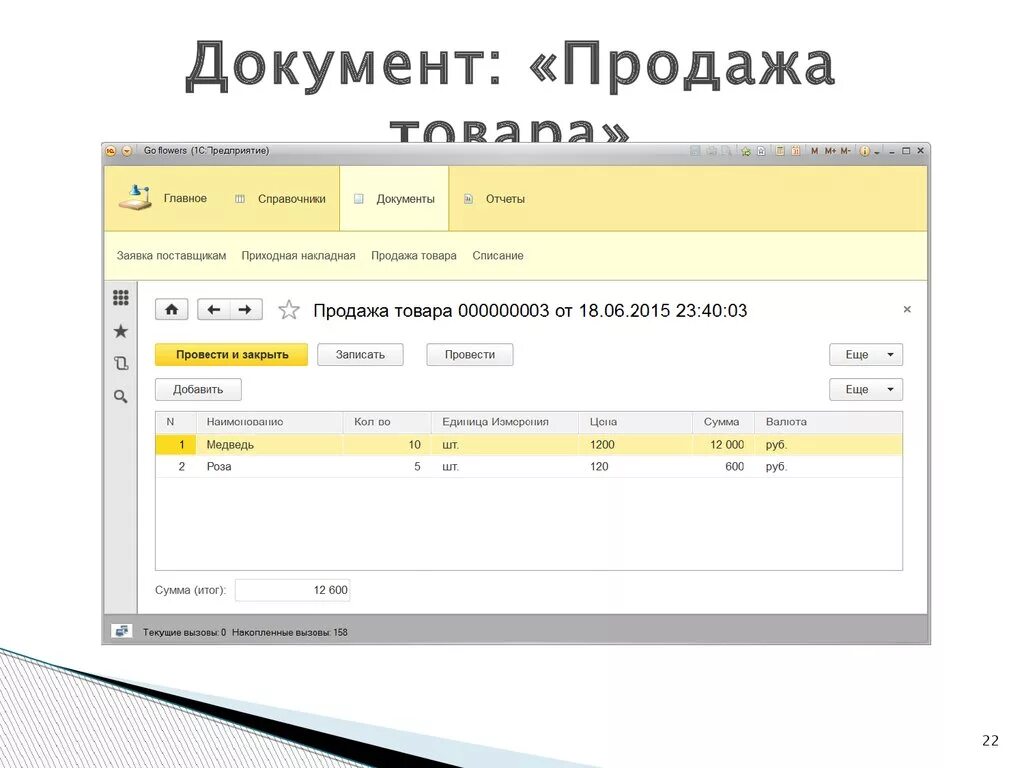 Документ реализация товаров. Реализация продукции документ. Документы по реализации товара. Продажа продукции документ.