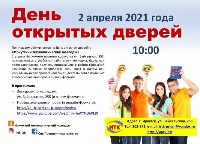 день открытых дверей надпись. реклама для абитуриентов. объявление о дне открытых дверей в колледже. день открытых дверей в колледже 2024. день открытых дверей в колледже 2024.