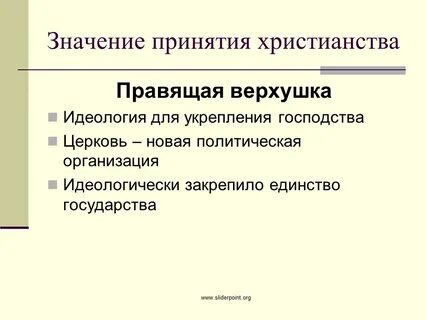 Правила христианства