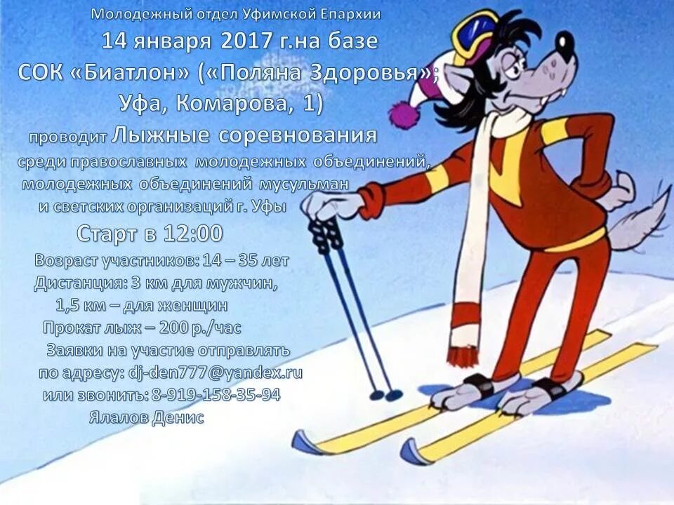 Поздравление тренеру по лыжам. Поздравление лыжнику. Поздравления с днём тренера по лыжам. Приглашение на лыжные соревнования. Поздравления с днём рождения лыжнику