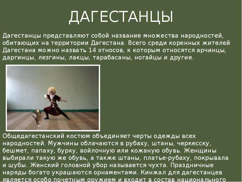 Какой праздник характерен для дагестанцев. Традиции дагестанцев презентация. традиции дагестанцев кратко. сообщение о дагестанцах. обычаи дагестанцев кратко.