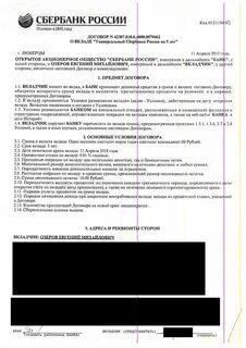 Договор сбербанка