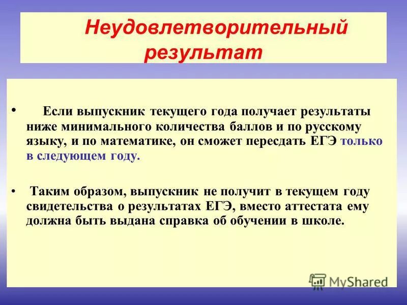 Как происходит пересдача егэ. Пересдать егэ. Когда можно пересдать егэ. Когда можно пересдать егэ. Как пересдать егэ на следующий год.