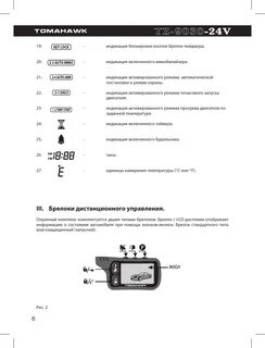 Сигнализация томагавк как включить звук