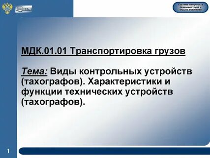 Мдк 01.03