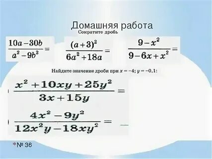 Сократить дробь примеры 8 класс