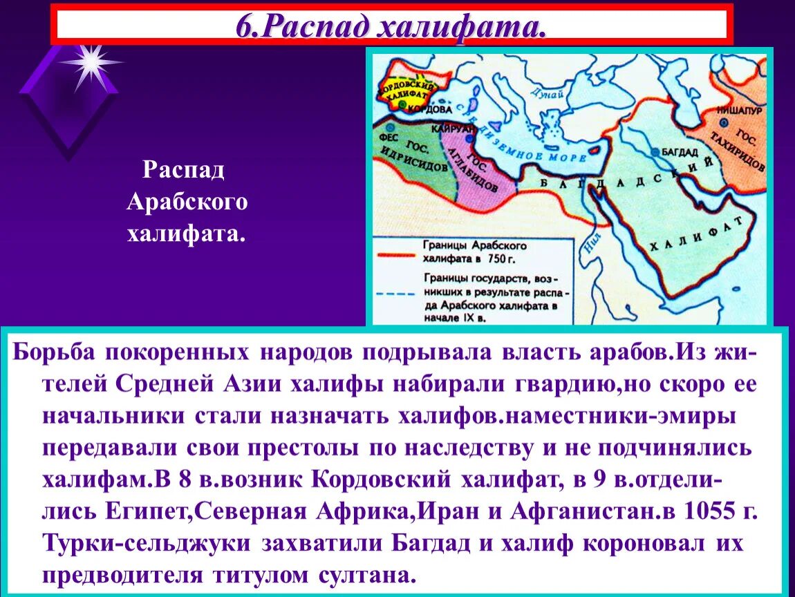 Возникновение арабского халифата и его распад. Аравийский полуостров арабский халифат. Распад арабского халифата. История арабского халифата.