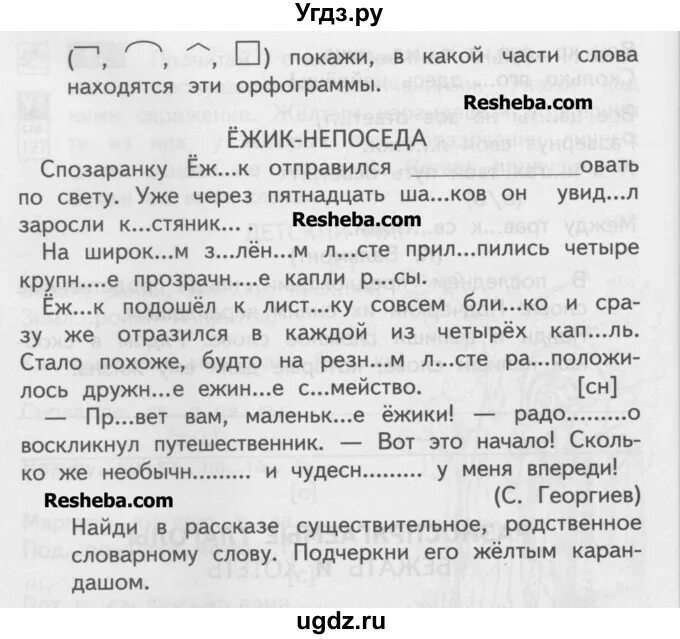 Учебник по русскому языку 4 класс. Домашние задания по русскому языку 4.