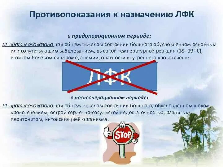 Противопоказанием к назначению лфк является. Противопоказания к лфк. противопоказания к назначению лфк. относительные противопоказания к лфк. абсолютные противопоказания к лфк.