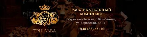 Три льва читать полностью