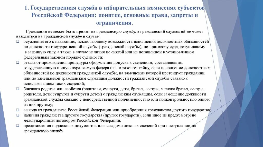 Договором российской федерации в качестве. Гражданский служащий приобрел гражданство другого государства. Гражданин не может быть принят на гражданскую службу в случае. Правовые ограничения термины. Выход гражданского служащего из гражданства РФ.