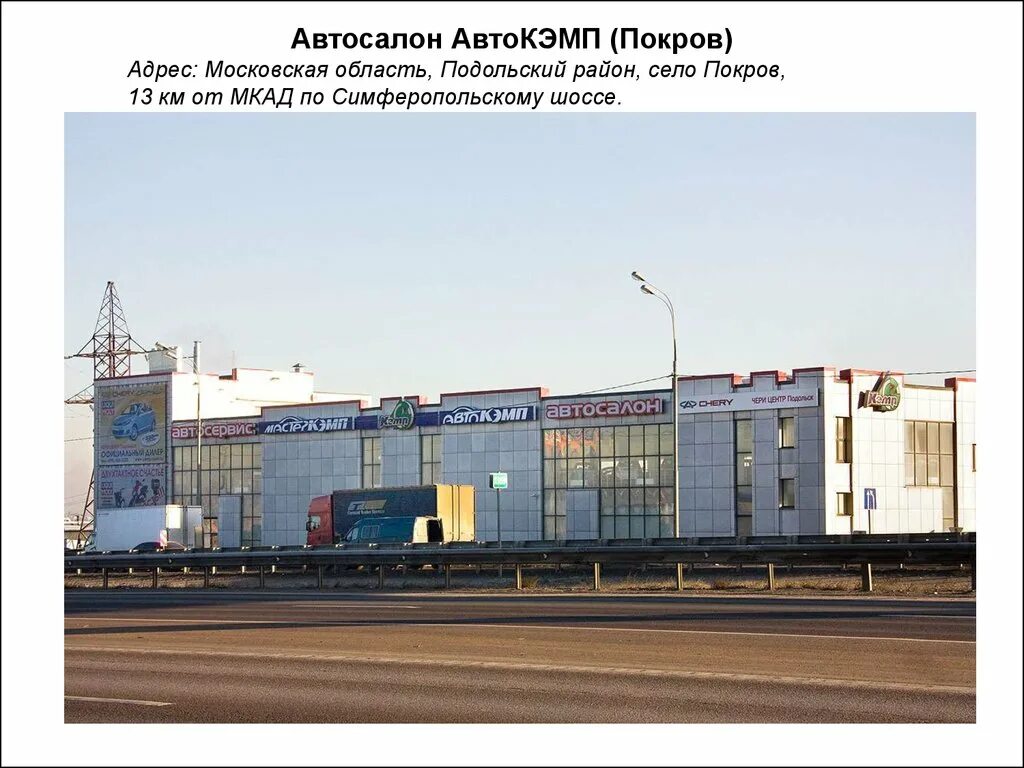 Автомагазин ступино. Кэмп автозапчасти подольск. Тц кэмп домодедово. Торговый центр кэмп. Автокемп воскресенск.