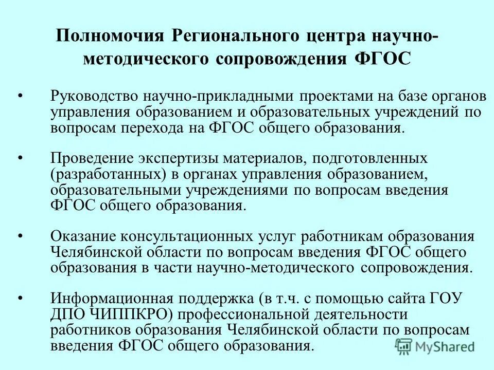 Полномочия областного депутата