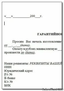 Гарантийная оплата