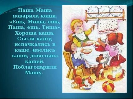 Жила была каша