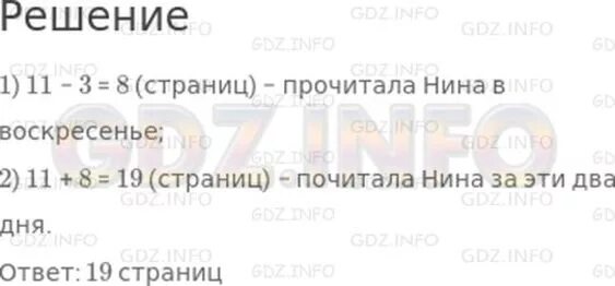 Математика страница 110 номер 4. Гдз 2 класс страница 110 номер 4.