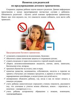 Профилактика детской гибели