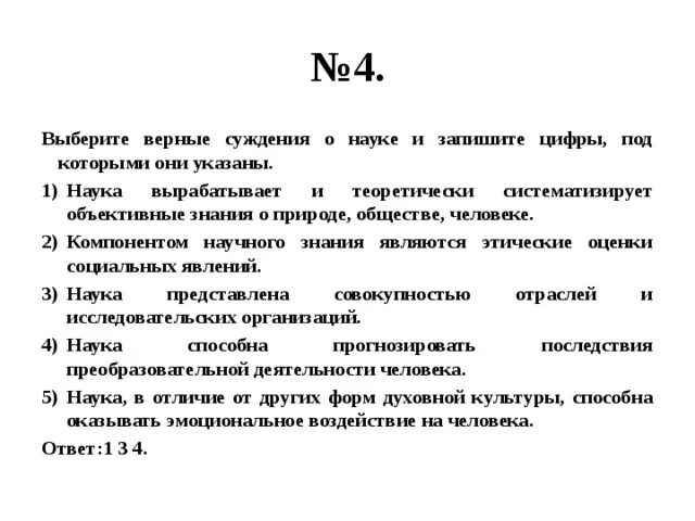 Верны ли суждения о рациональном познании. Верны ли суждения о рациональном познании