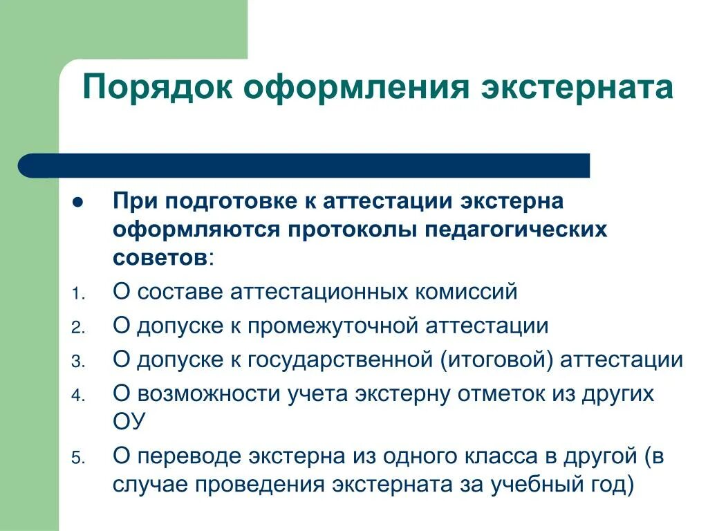 Справка о прохождении промежуточной аттестации на семейном обучении. Протокол проведения промежуточной аттестации. Справка о промежуточной аттестации Экстерна. Протокол проведения промежуточной аттестации по семейному обучению. Как закончить класс экстерном