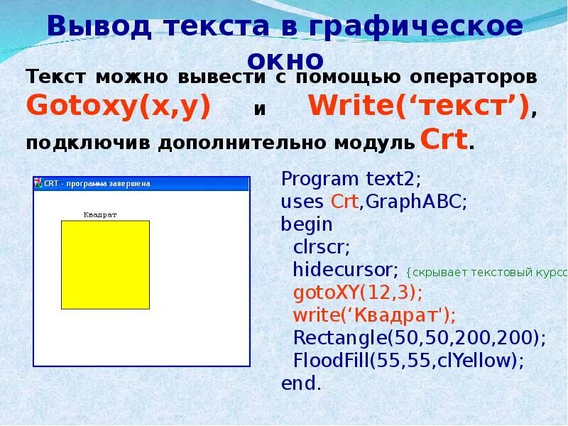Pascal цвета. Графическое окно паскаль. графика в паскале. цвета в паскале.