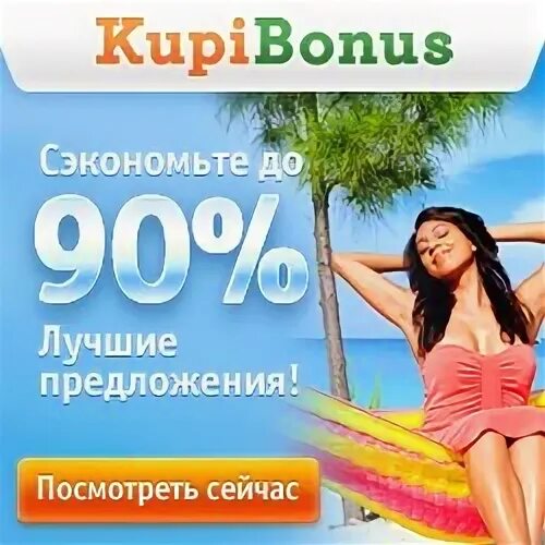 Купибонус