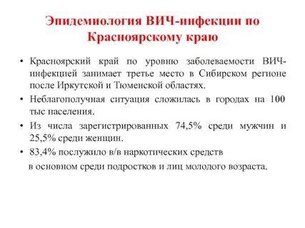 Эпидемиология вич