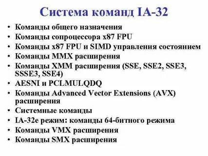 Система команд содержит команды