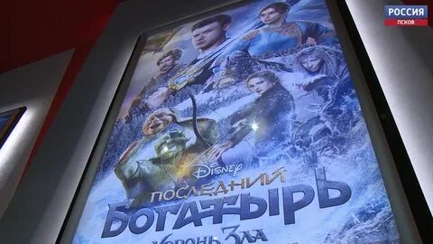 Последний богатырь сборы