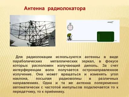 Радиолокация теория