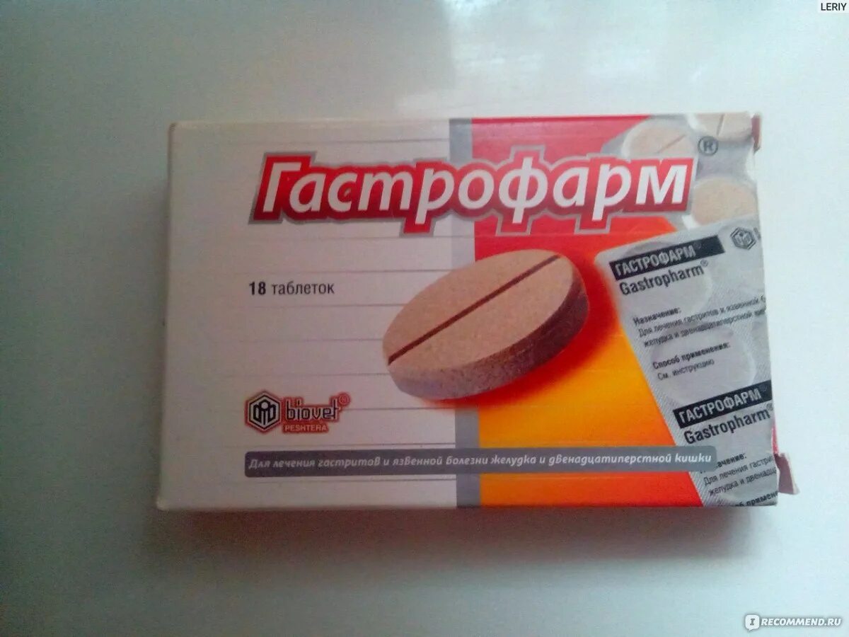 120 мг. Препараты от гастрита и боли. Препараты для язвенной болезни желудка и двенадцатиперстной. Лекарство для желудка от изжоги. П.